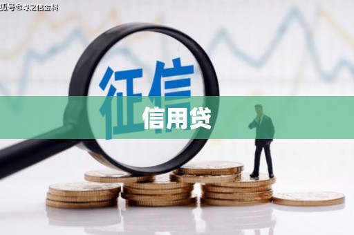 鹿寨信用贷