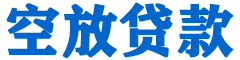 鹿寨贷款_快速便捷的本地贷款服务_低利率高额度_专业贷款服务平台